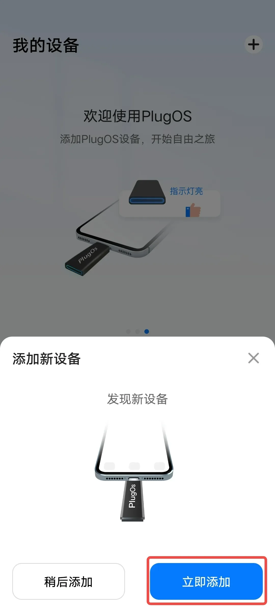 自动发现添加