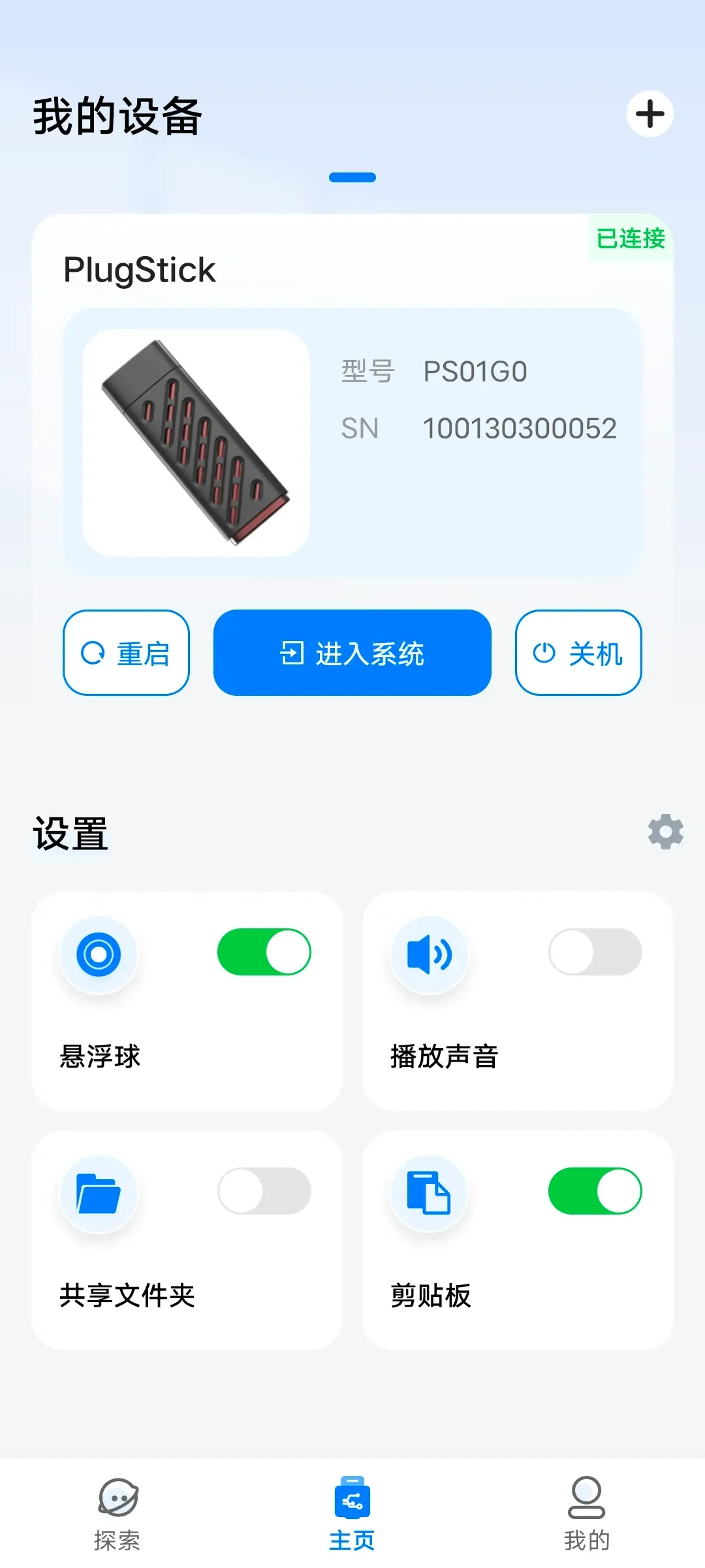 自动发现添加