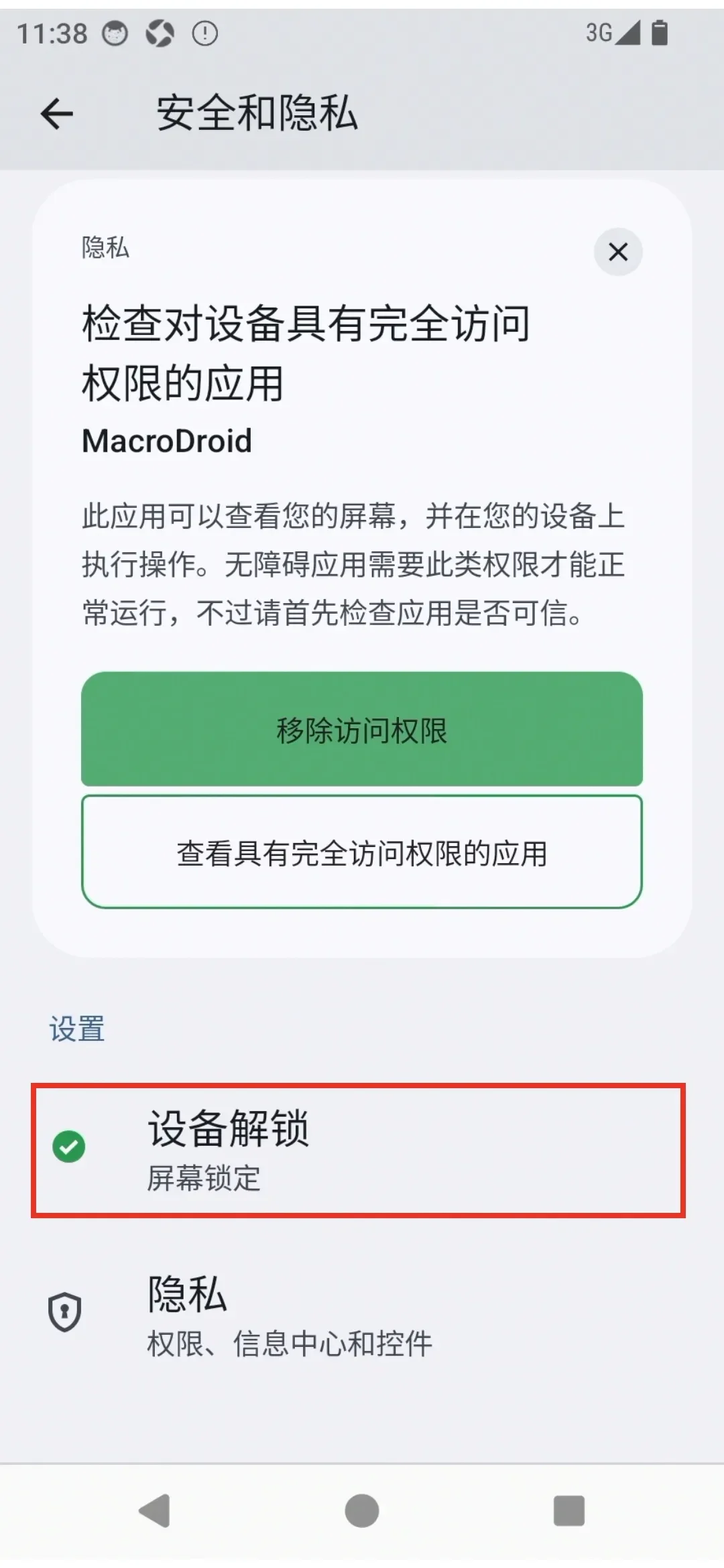 修改认证方式