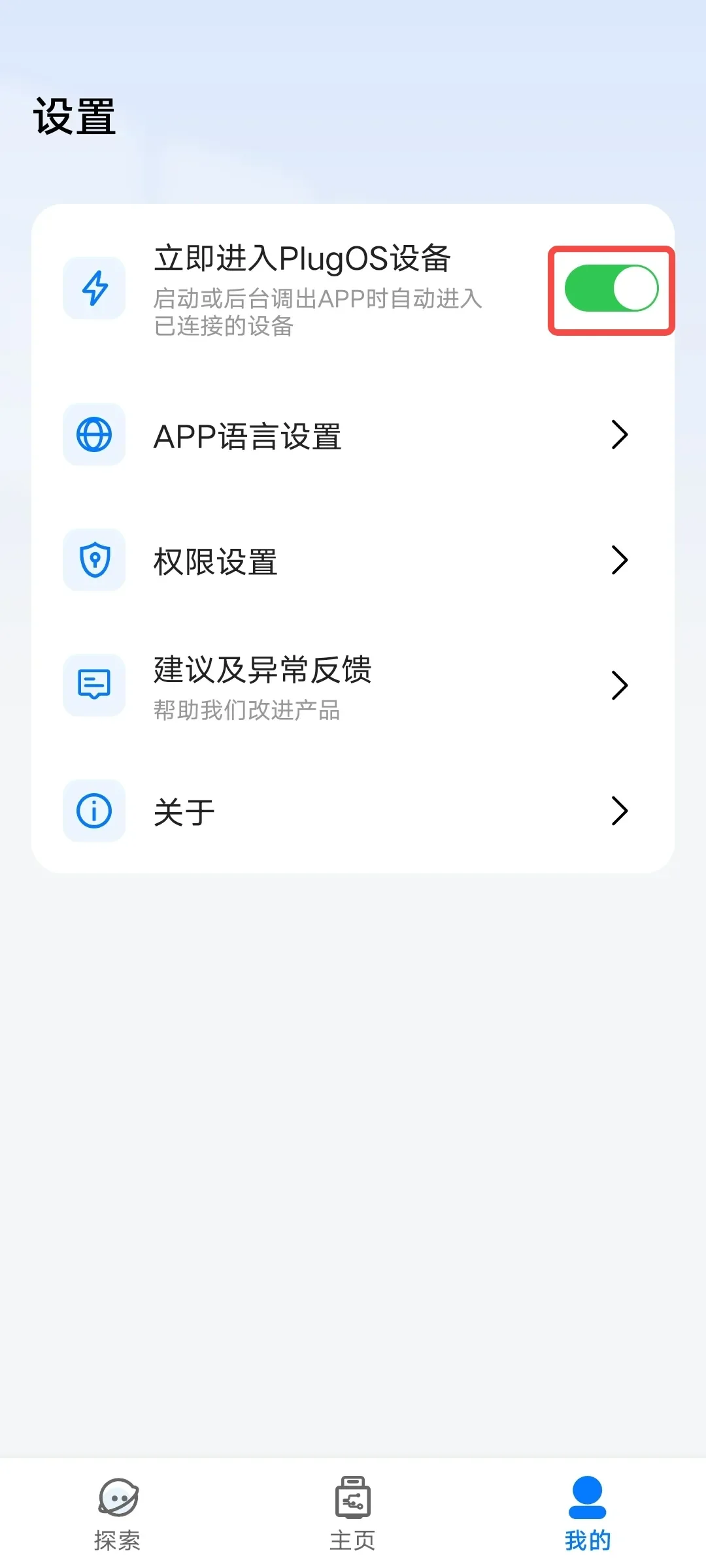开启自动进入功能