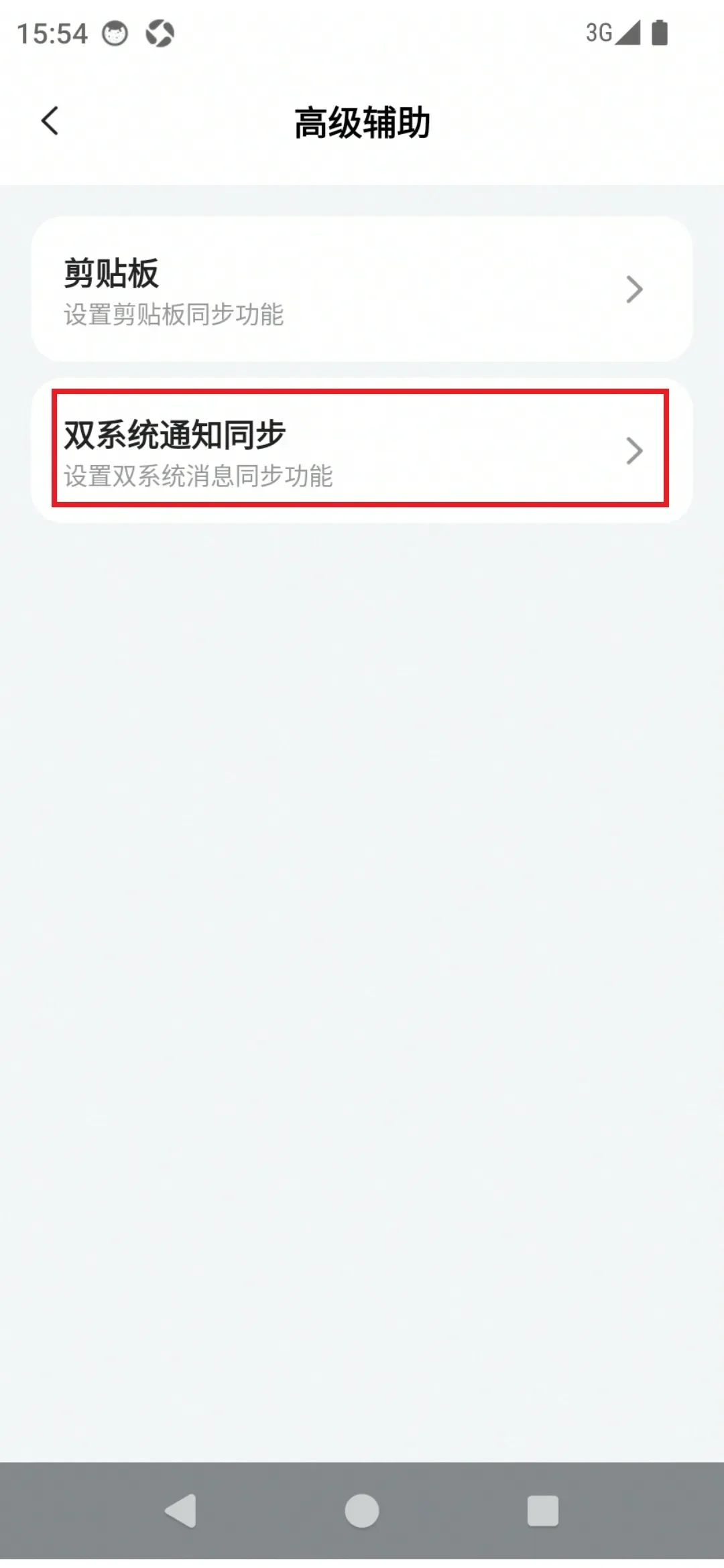 消息同步