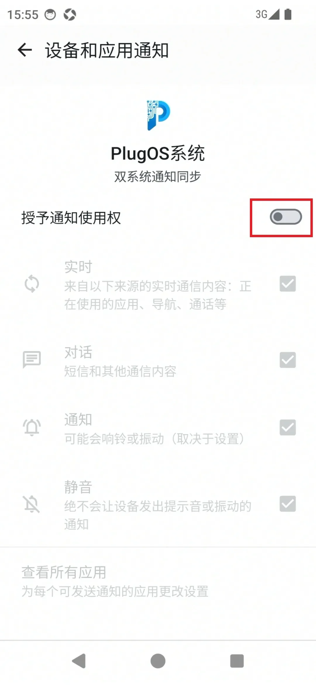 消息同步