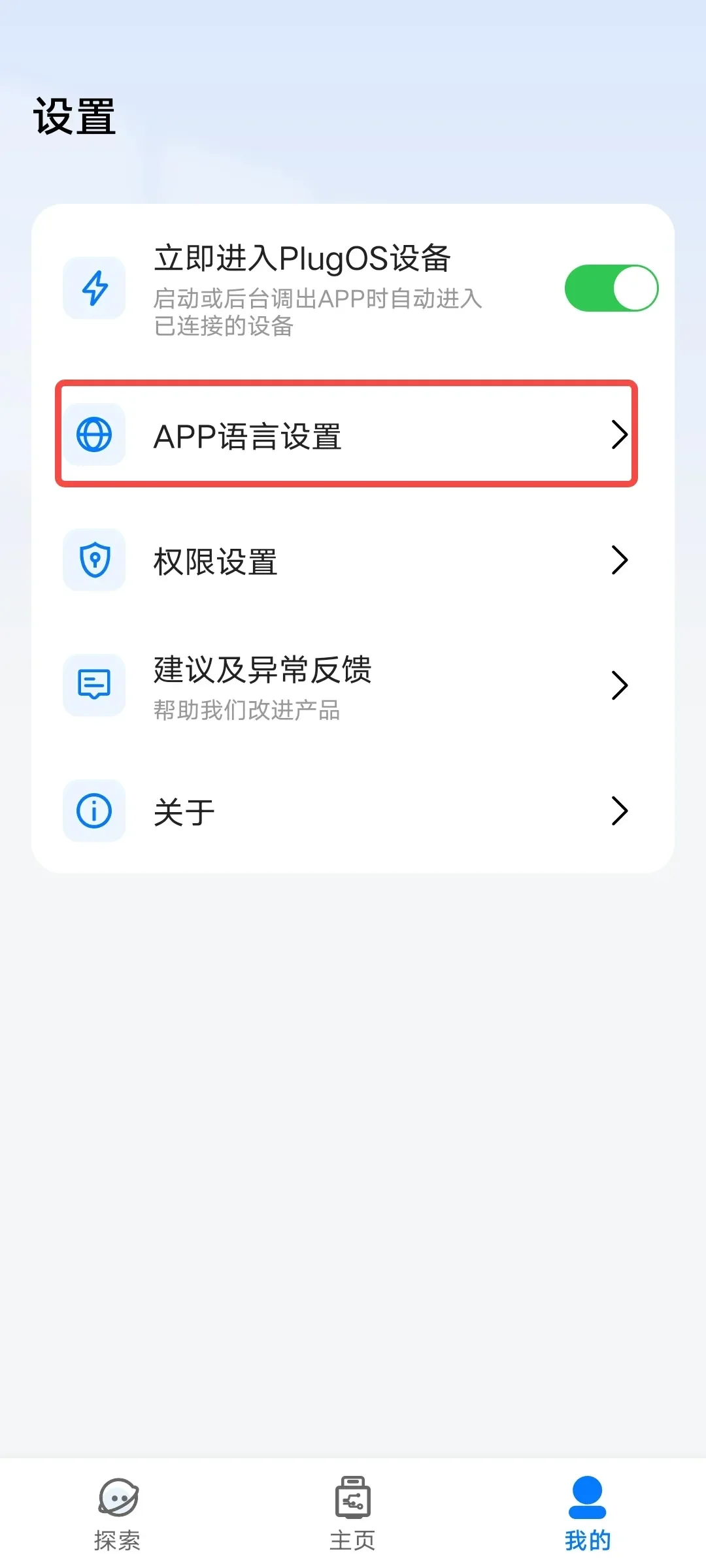 设置APP语言
