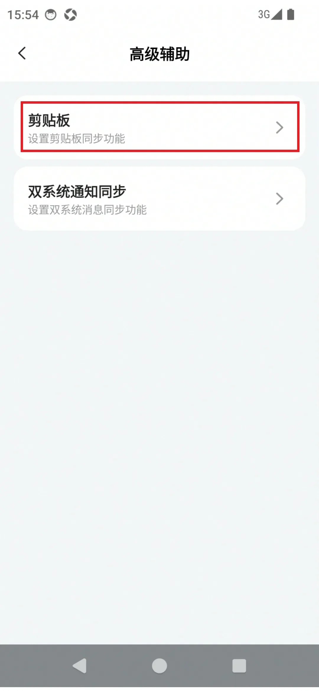 剪切板应用