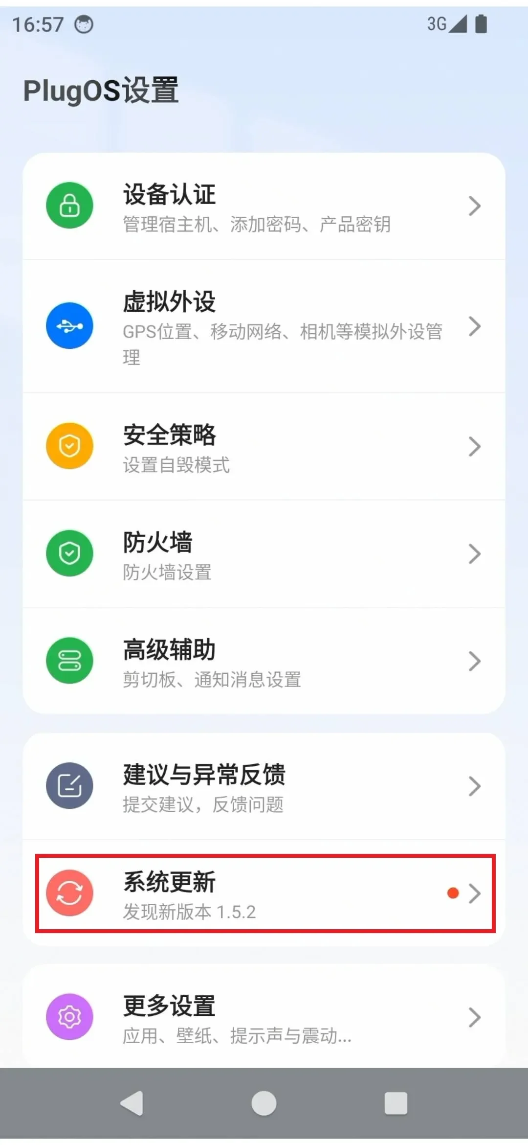 OTA升级