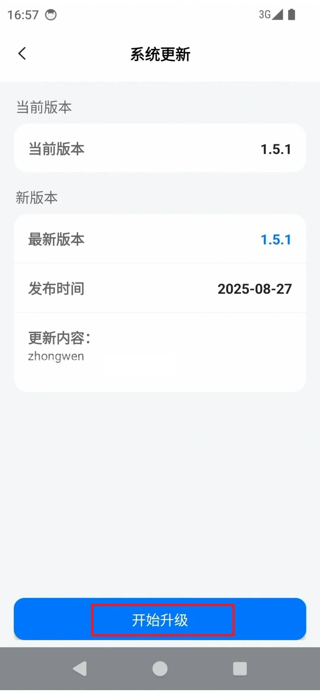 OTA升级