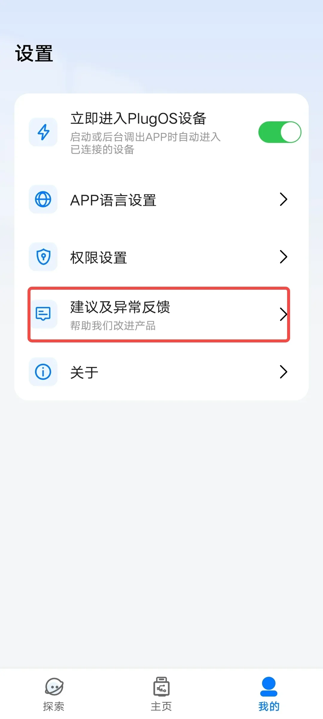 提交建议或反馈
