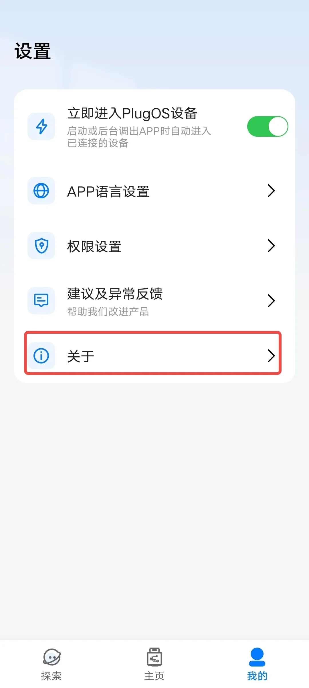 APP升级