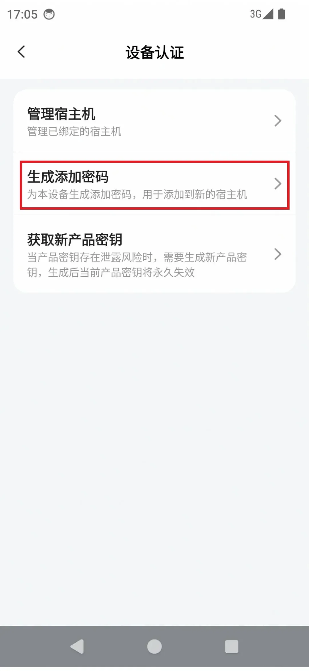 设置添加密码