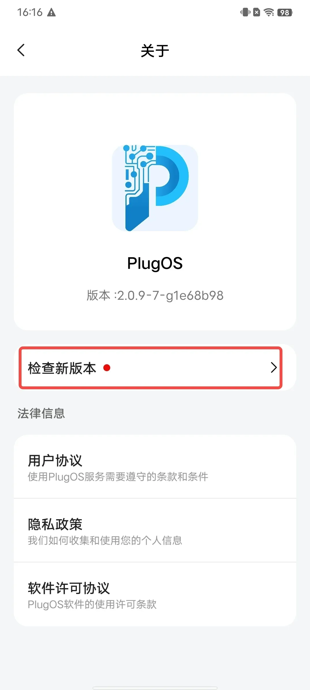 APP升级