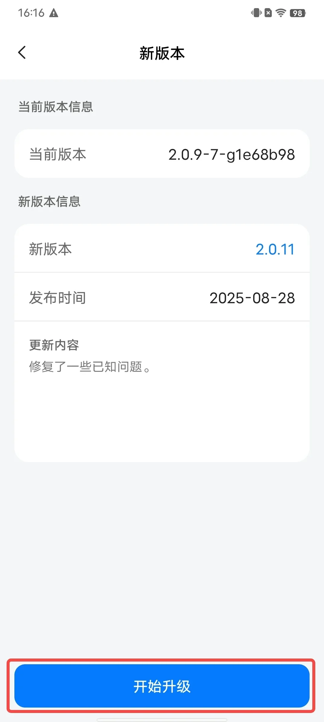 APP升级