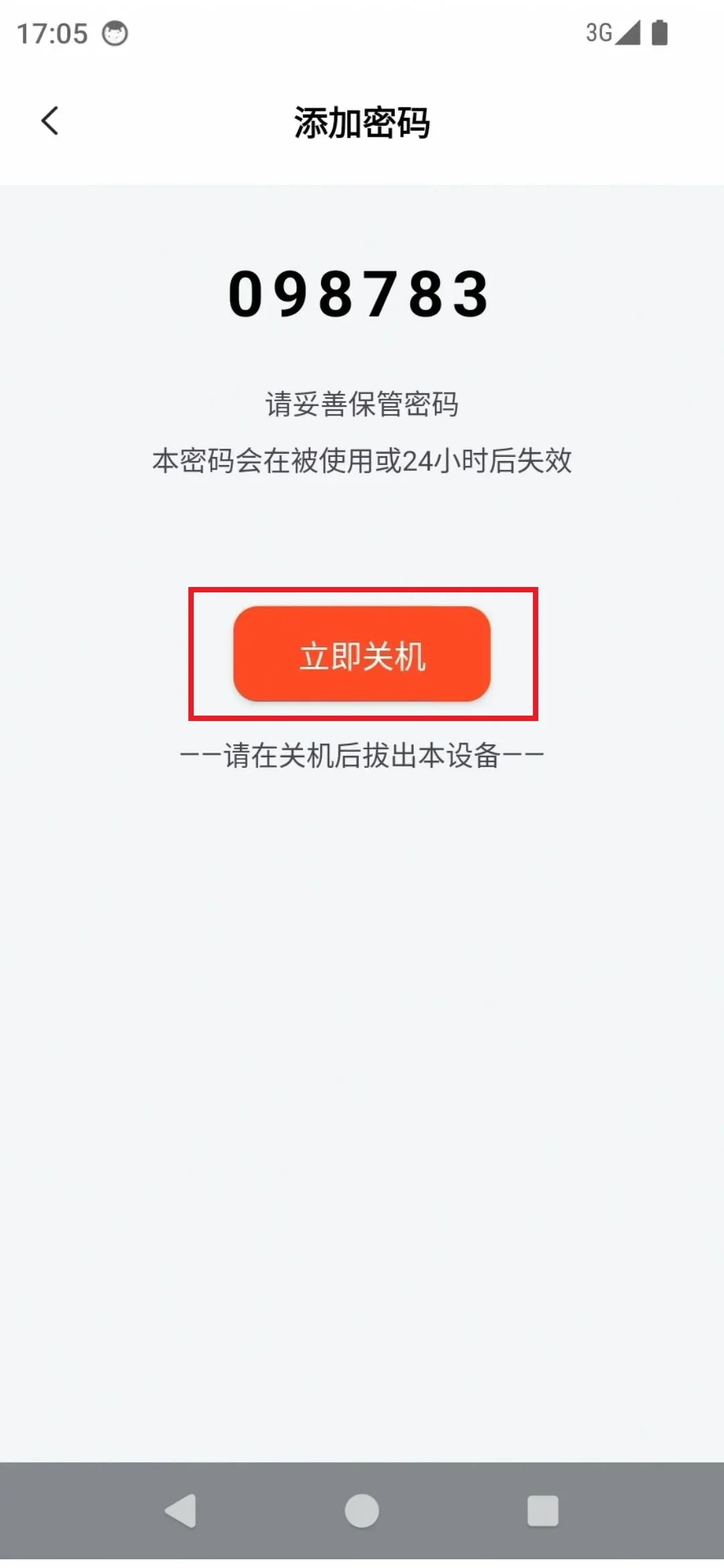 设置添加密码