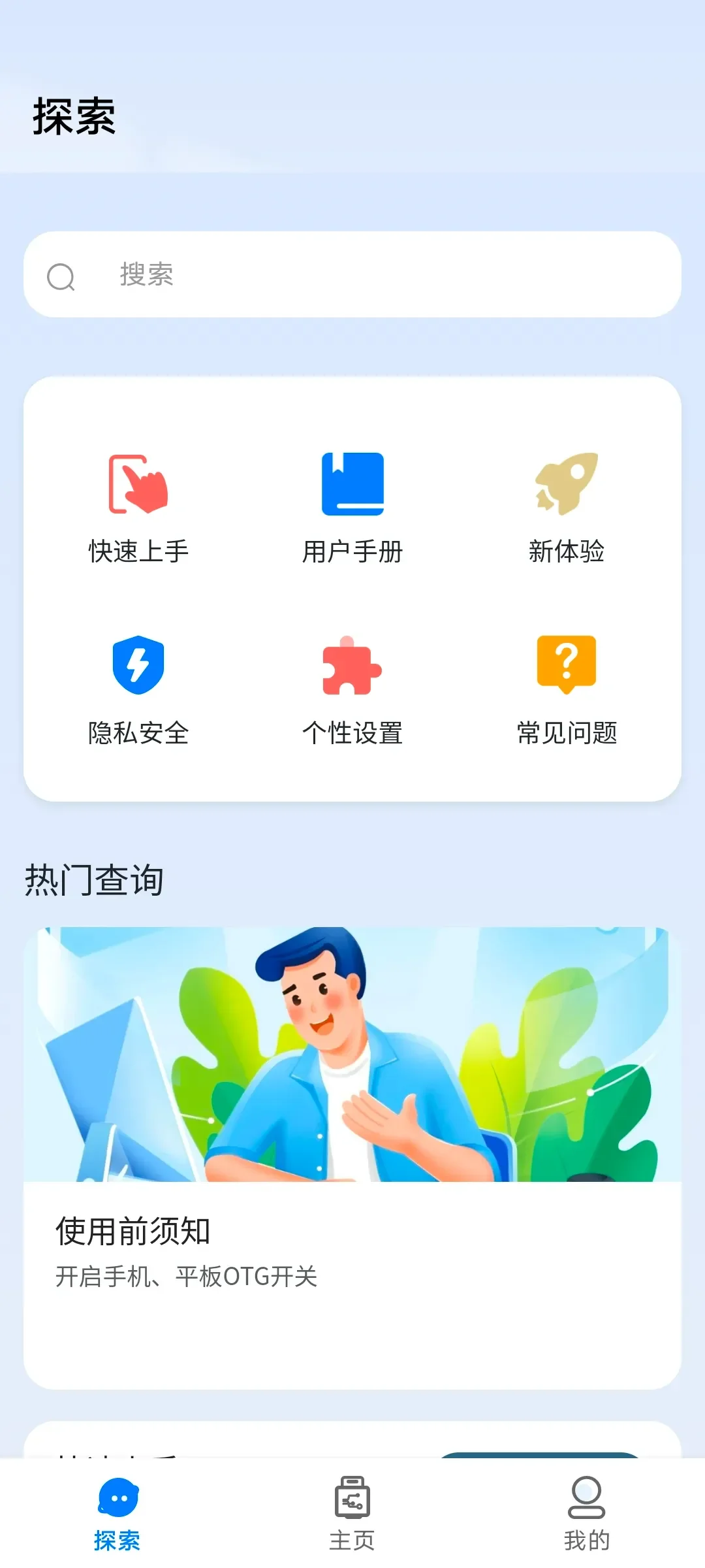 使用探索功能