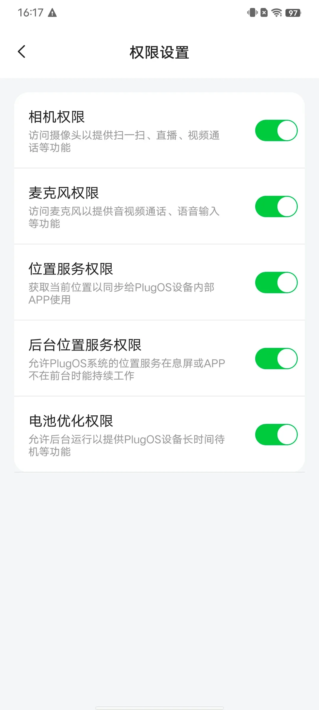 APP权限设置