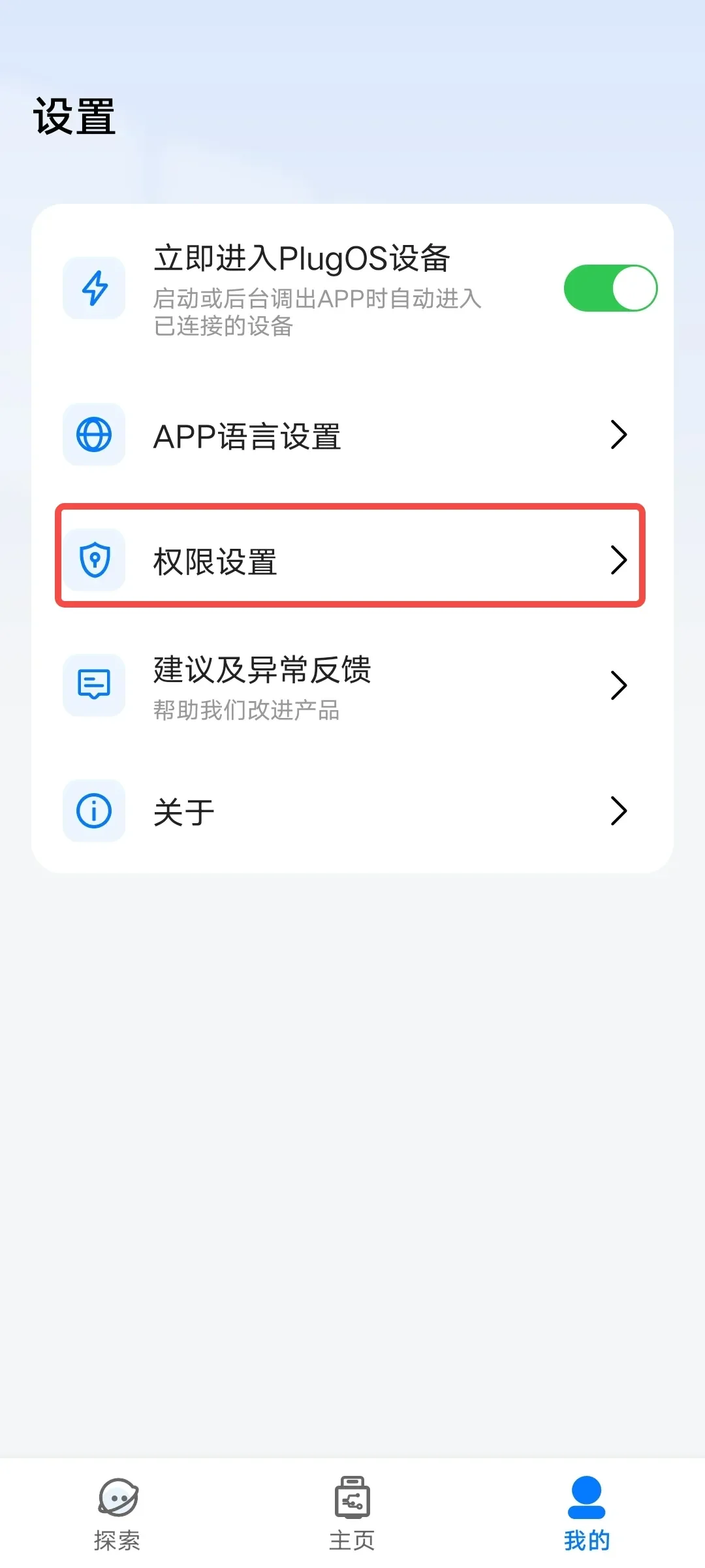 APP权限设置