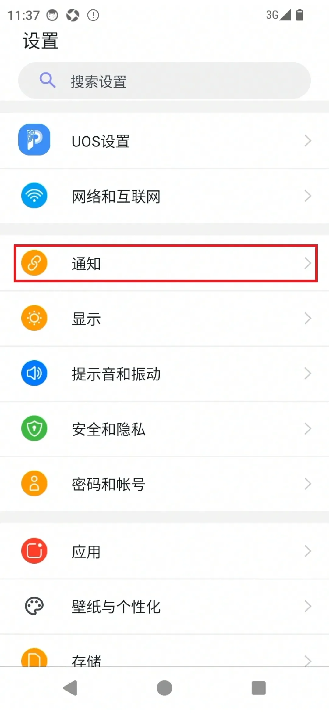 通知设置