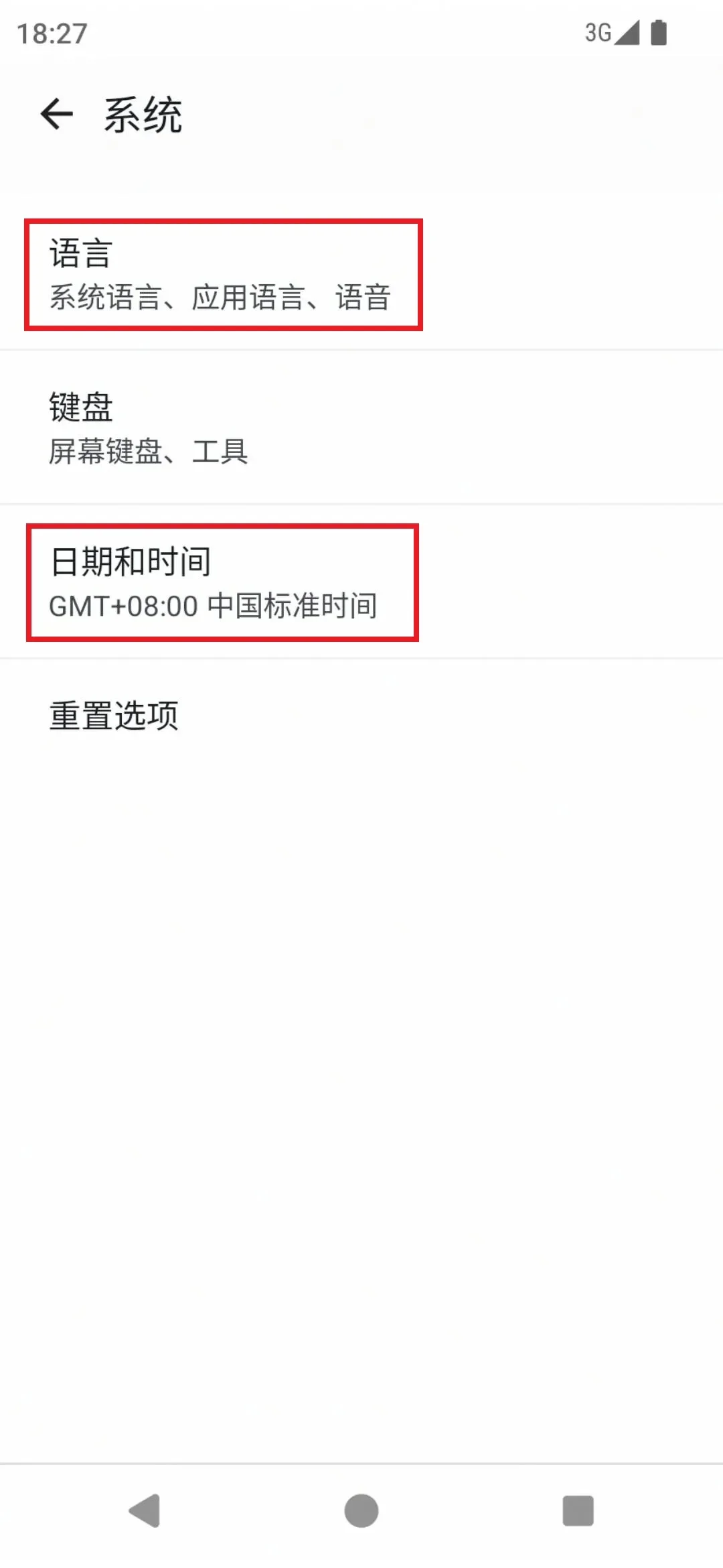 日期和时间设置