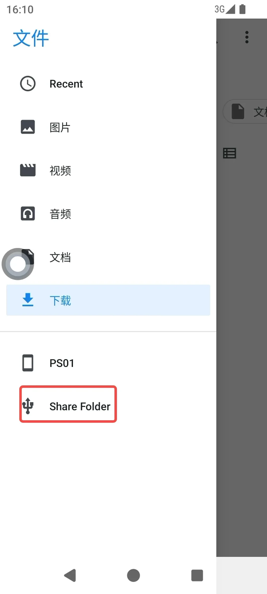 配置共享文件夹