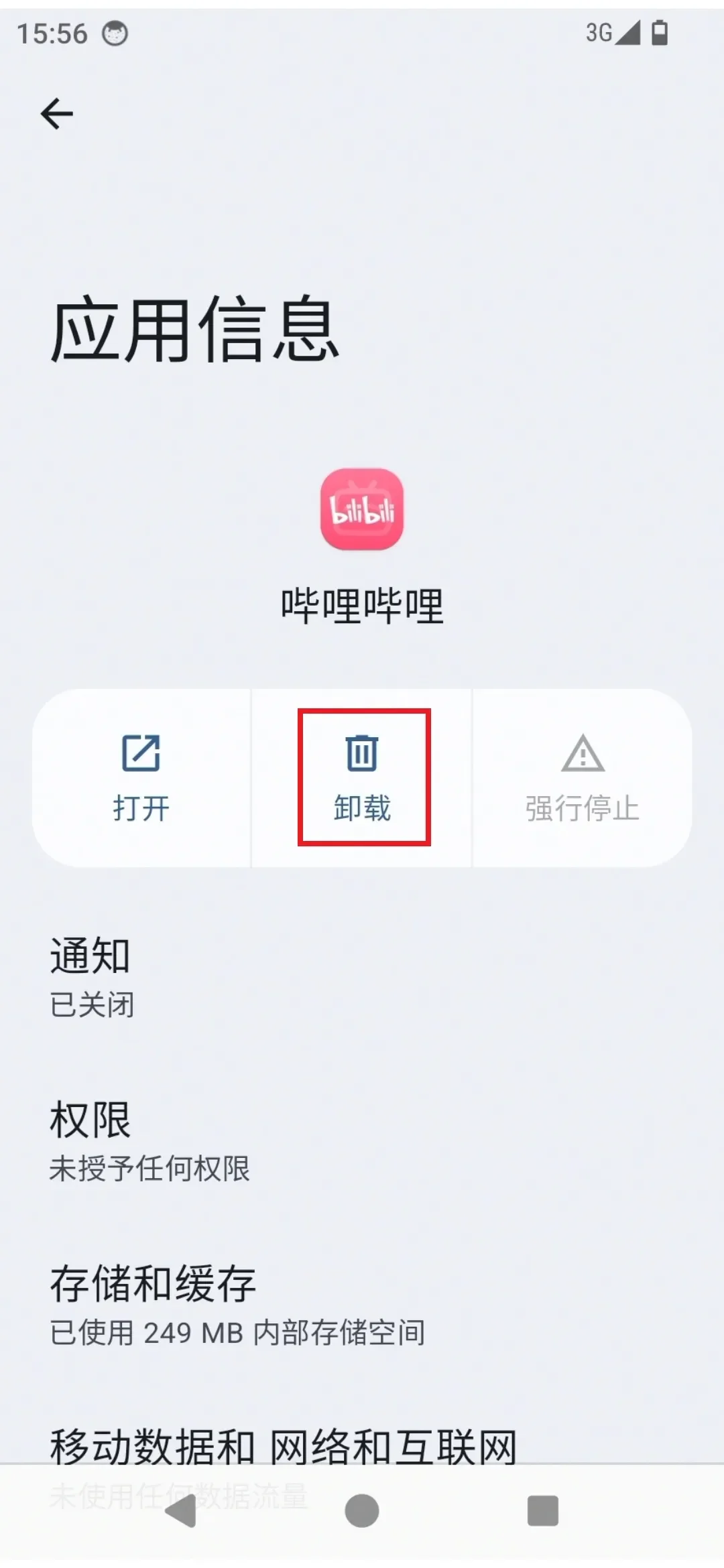 应用卸载