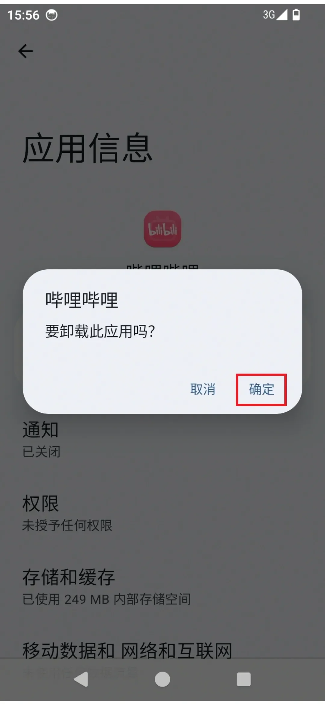应用卸载