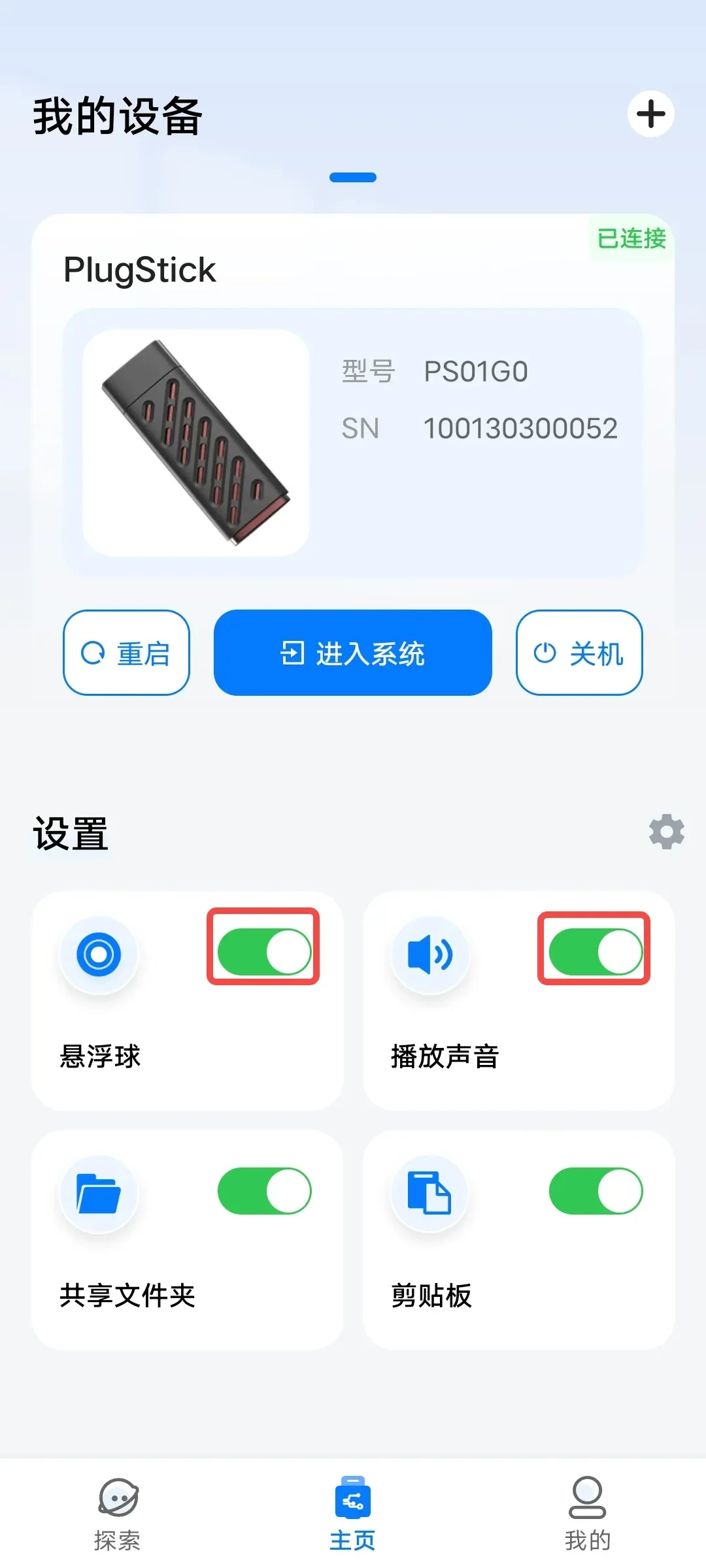 选择音频输出方式