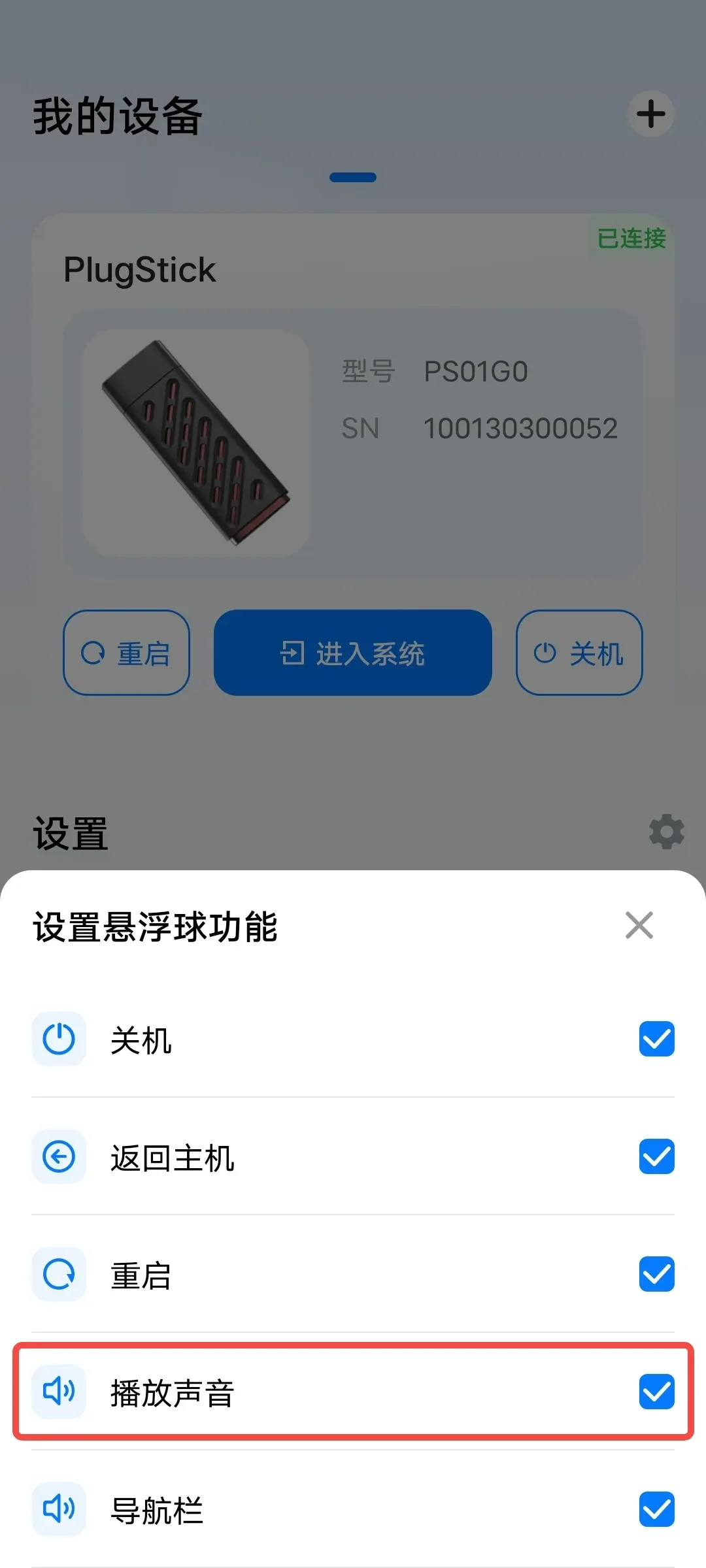 选择音频输出方式
