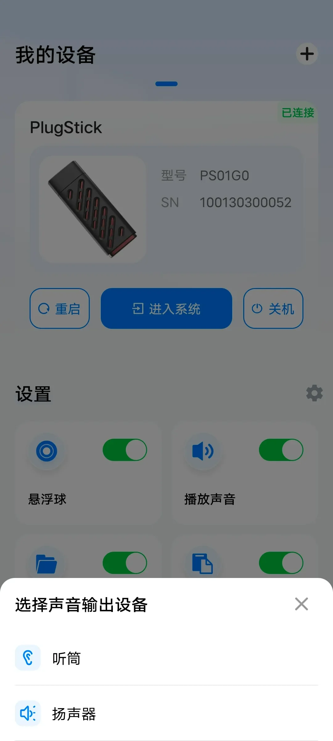 选择音频输出方式