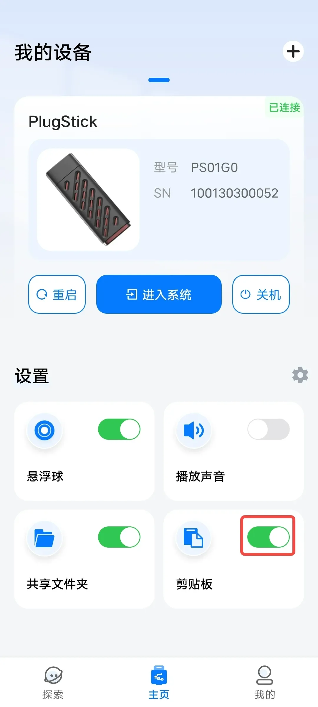 剪切板设置