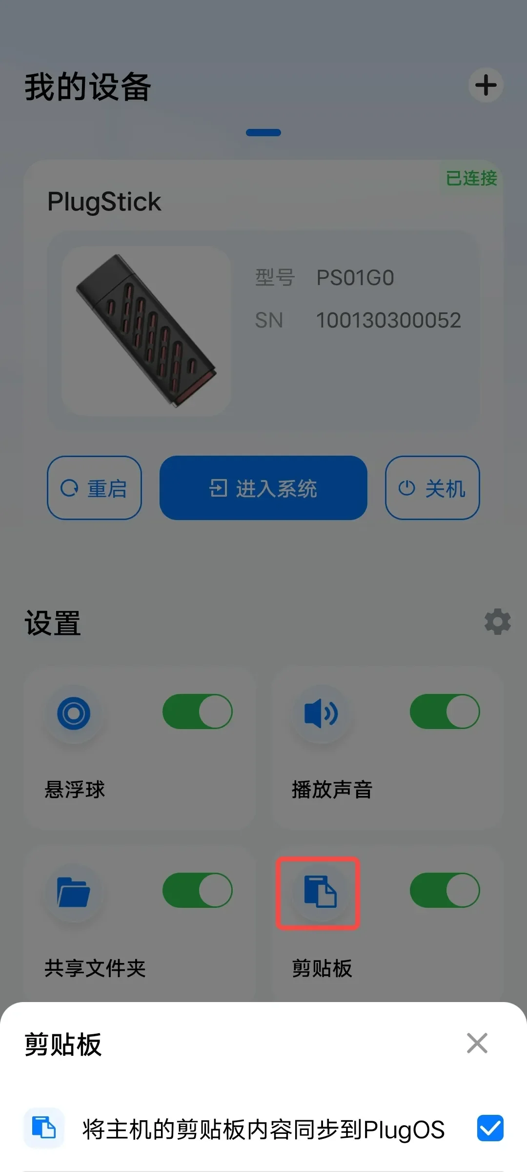 剪切板设置