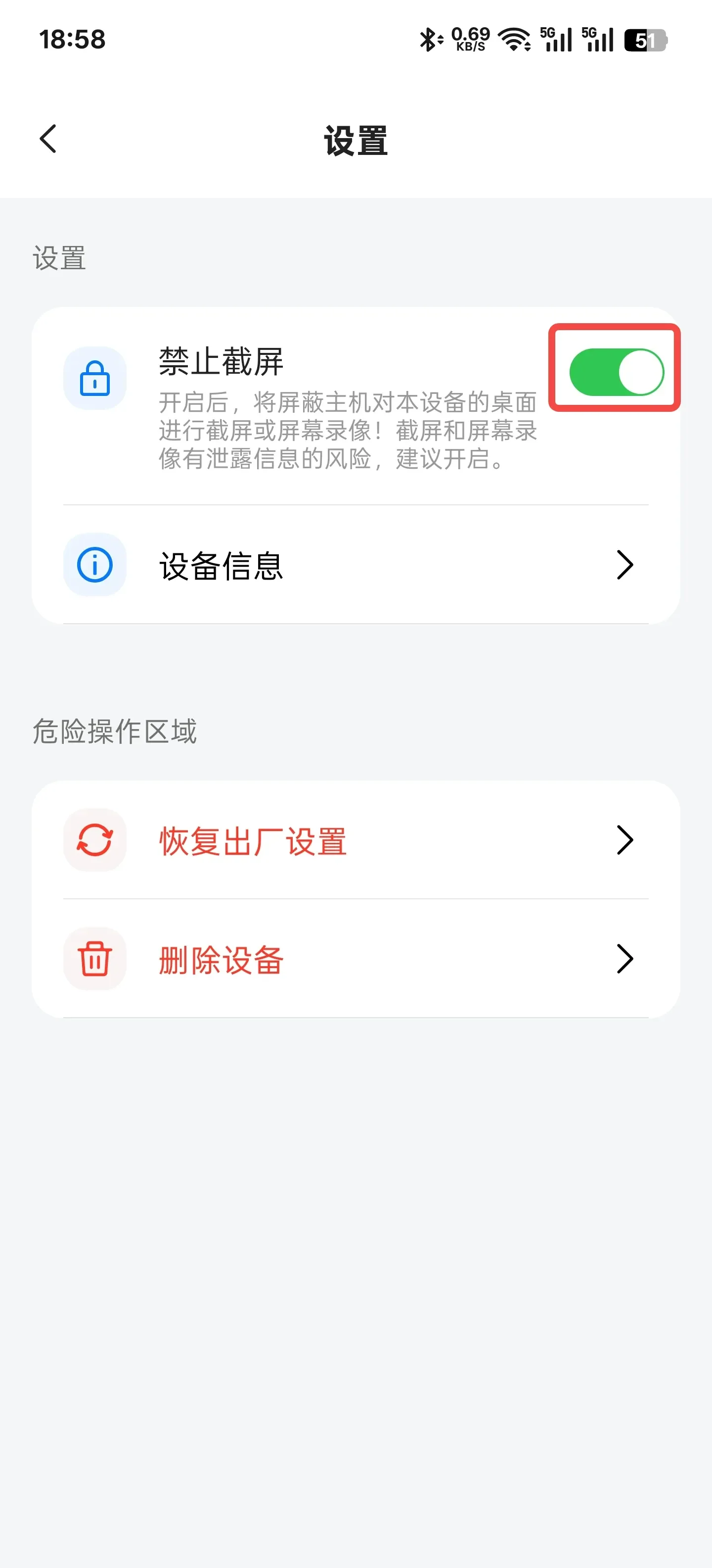 禁止截屏