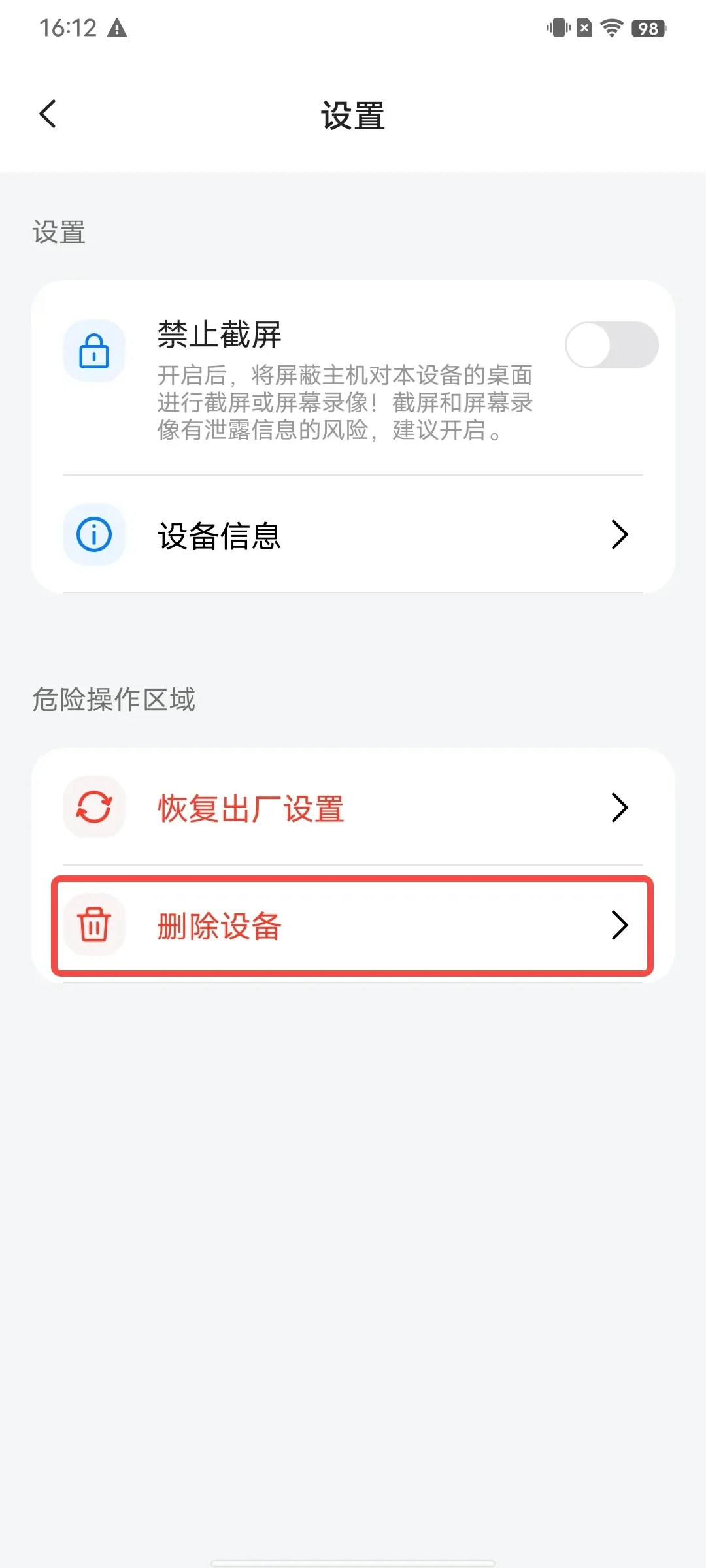 删除设备