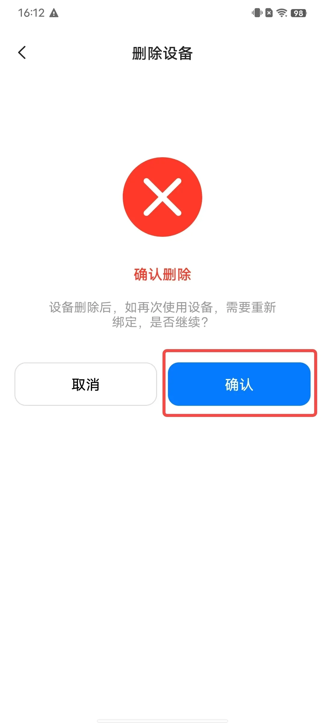 删除设备