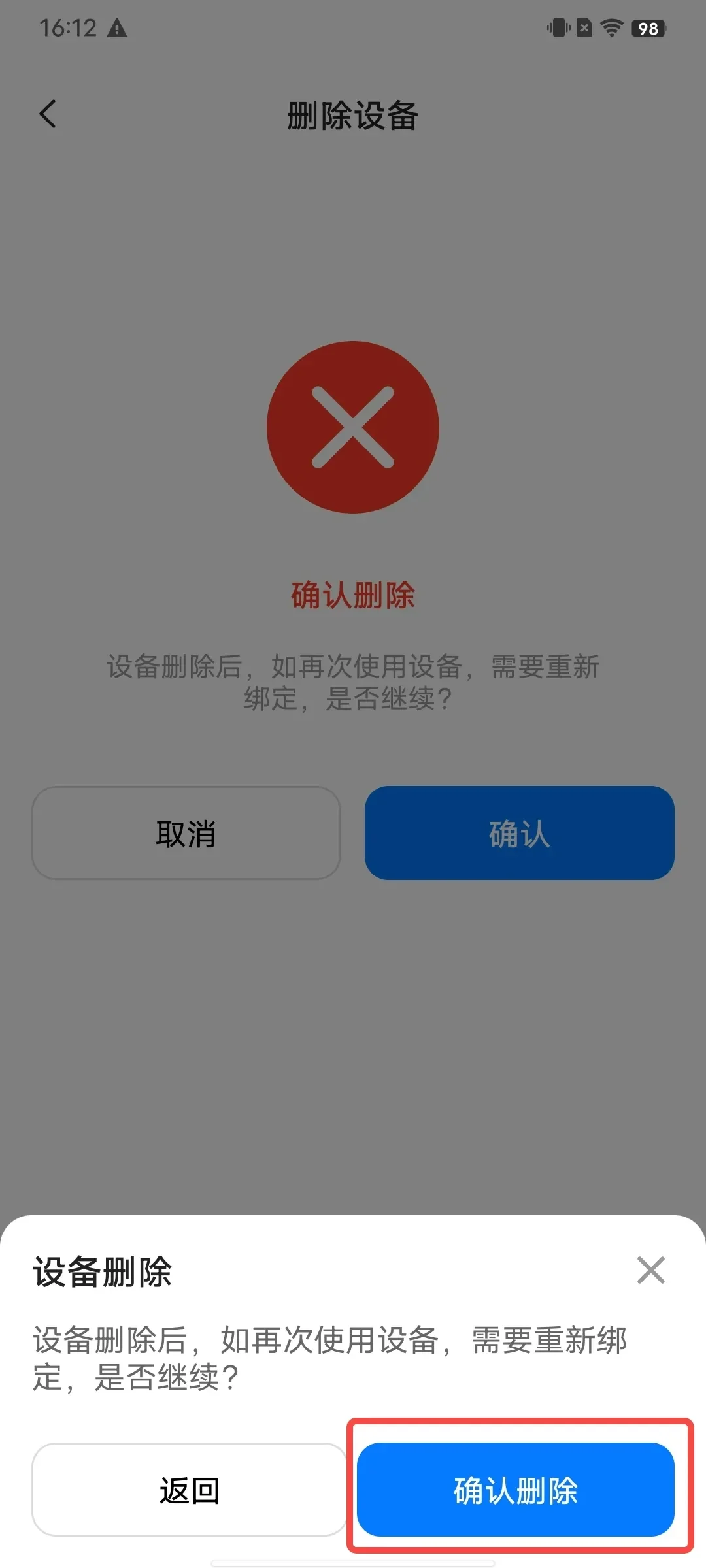 删除设备