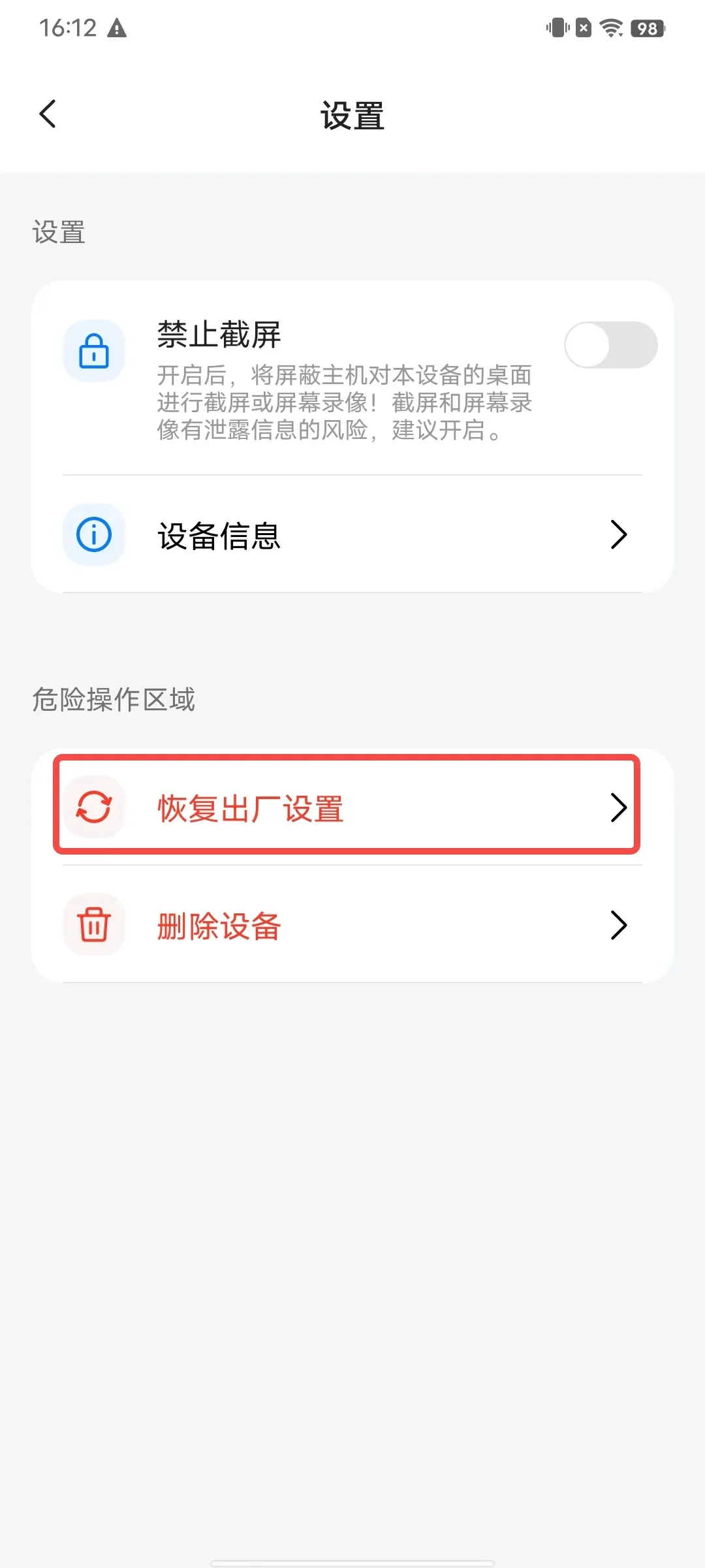 将设备恢复出厂设置