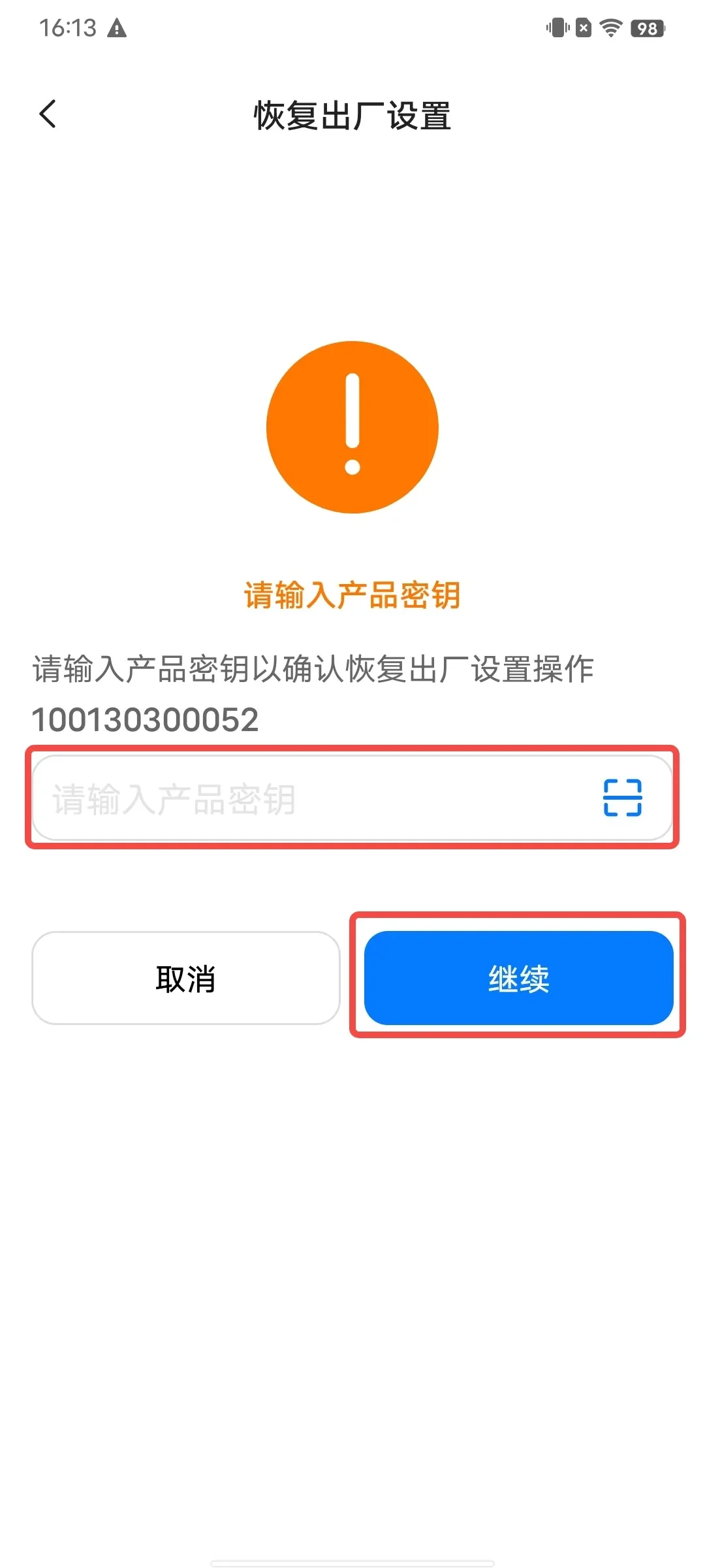 将设备恢复出厂设置