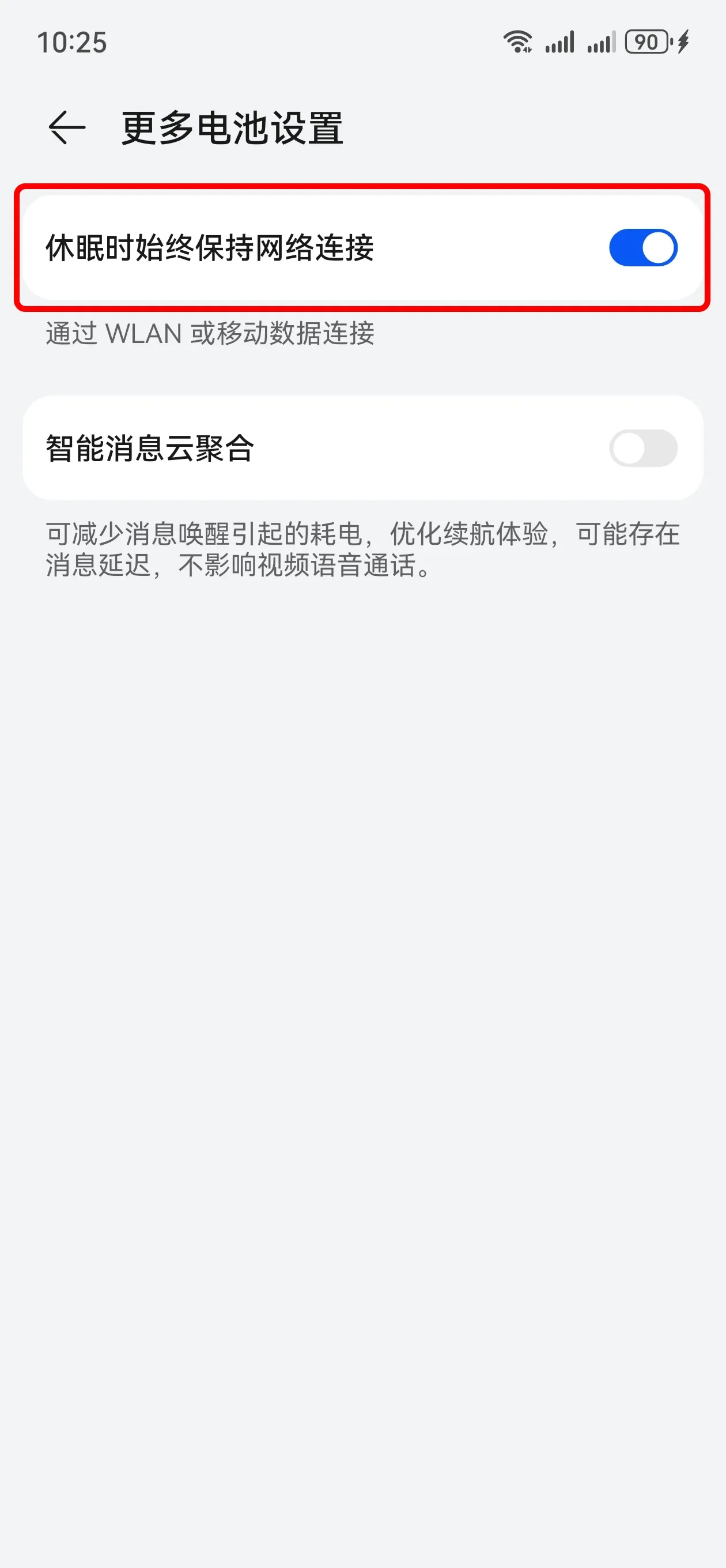 华为网络设置
