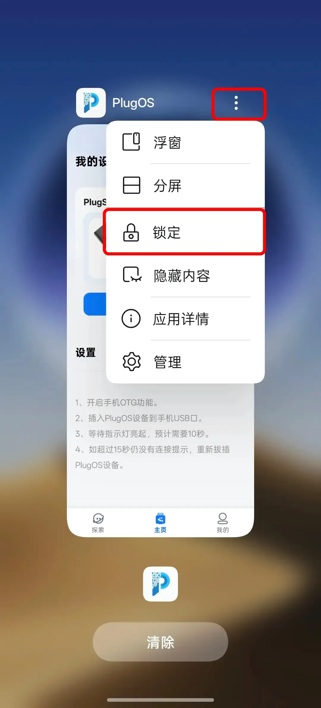 OPPO多任务锁定