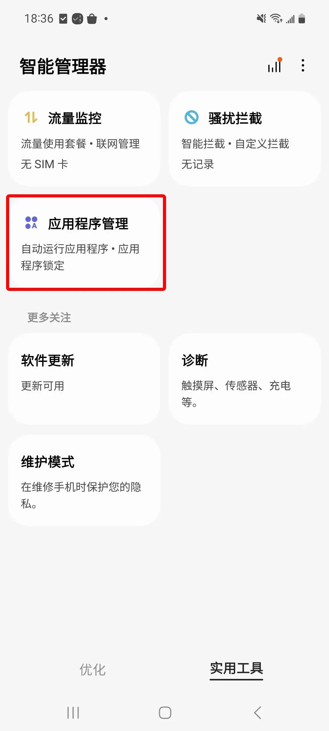 三星自启动