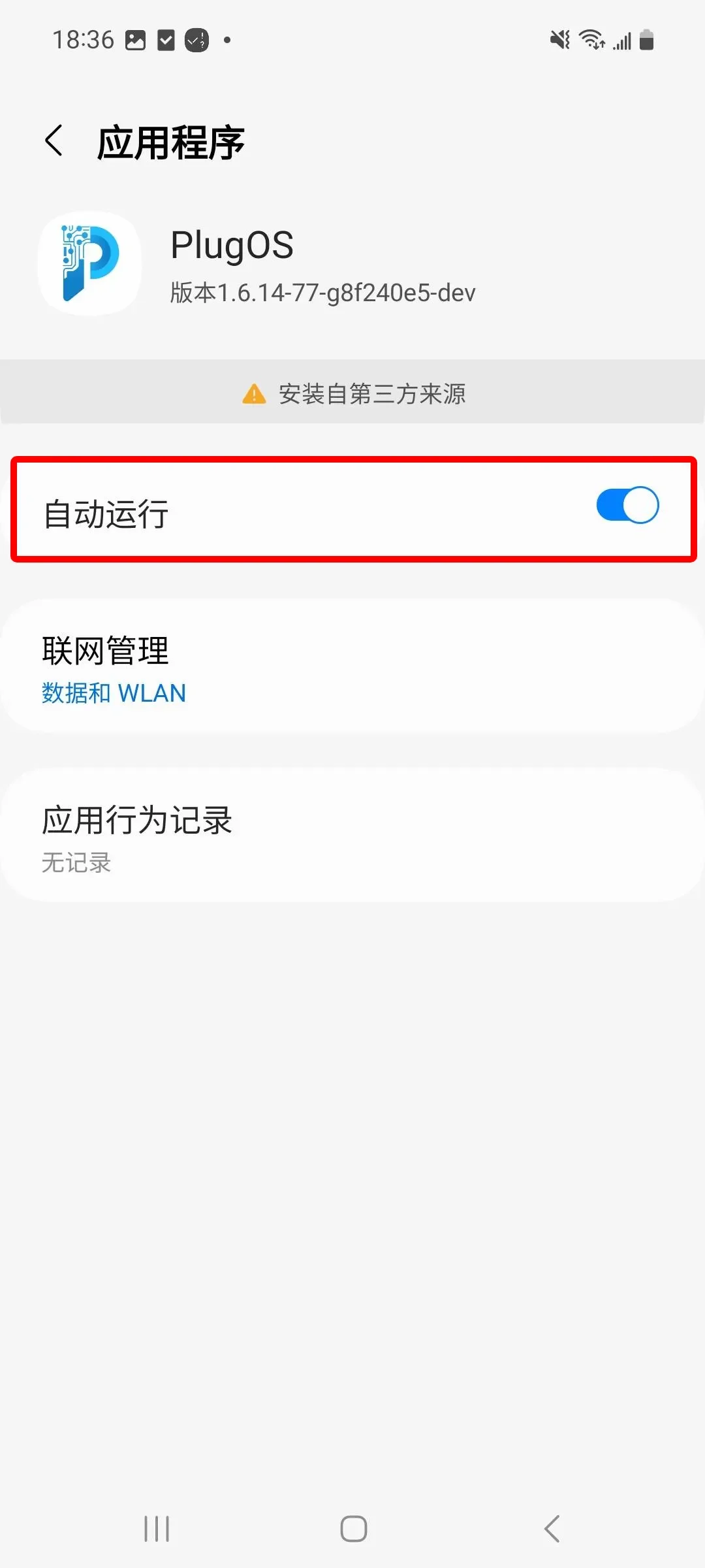 三星自启动