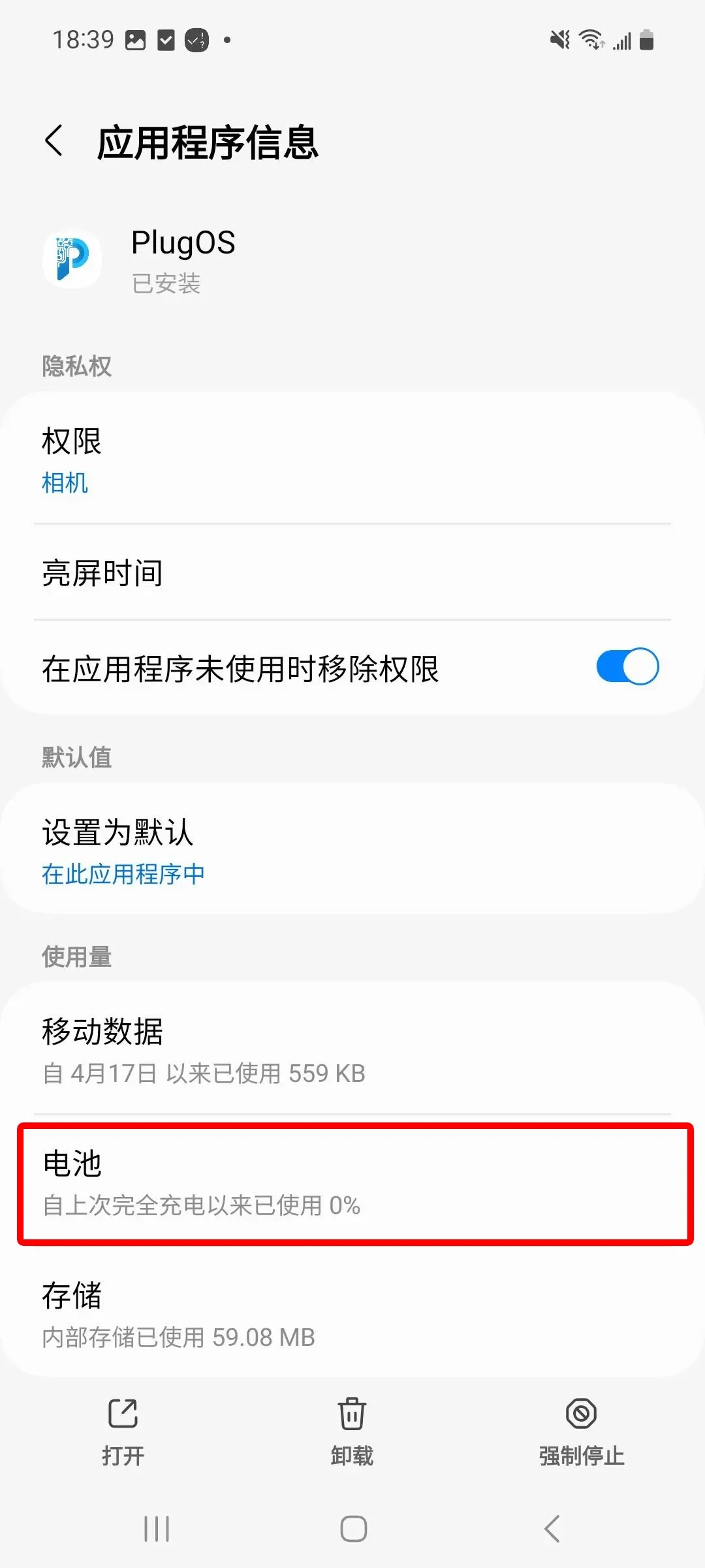 三星电池设置
