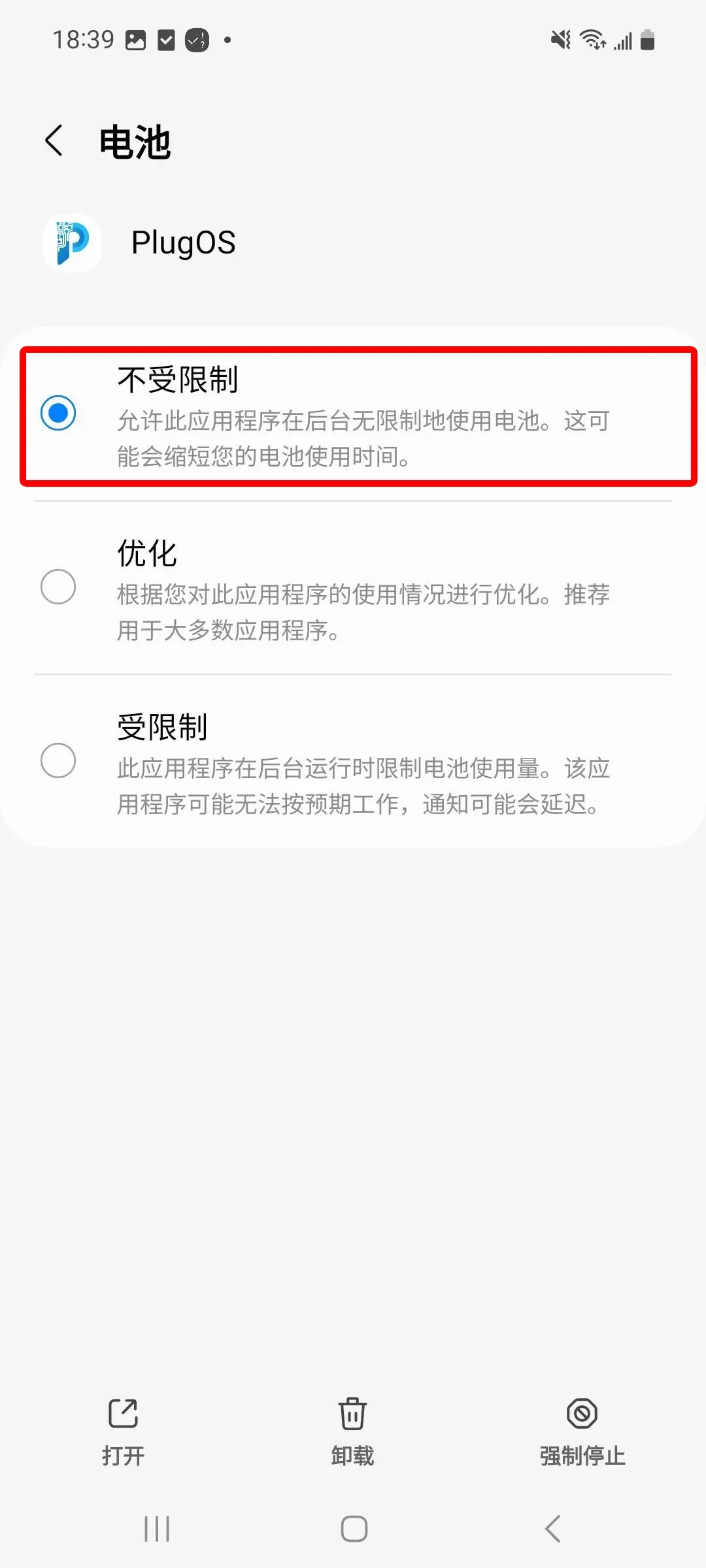 三星电池设置