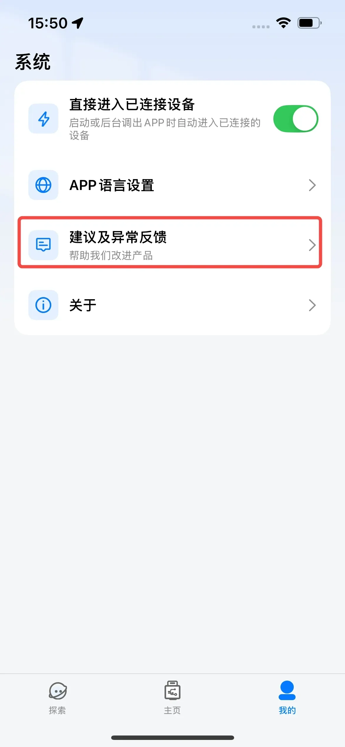 提交建议或反馈