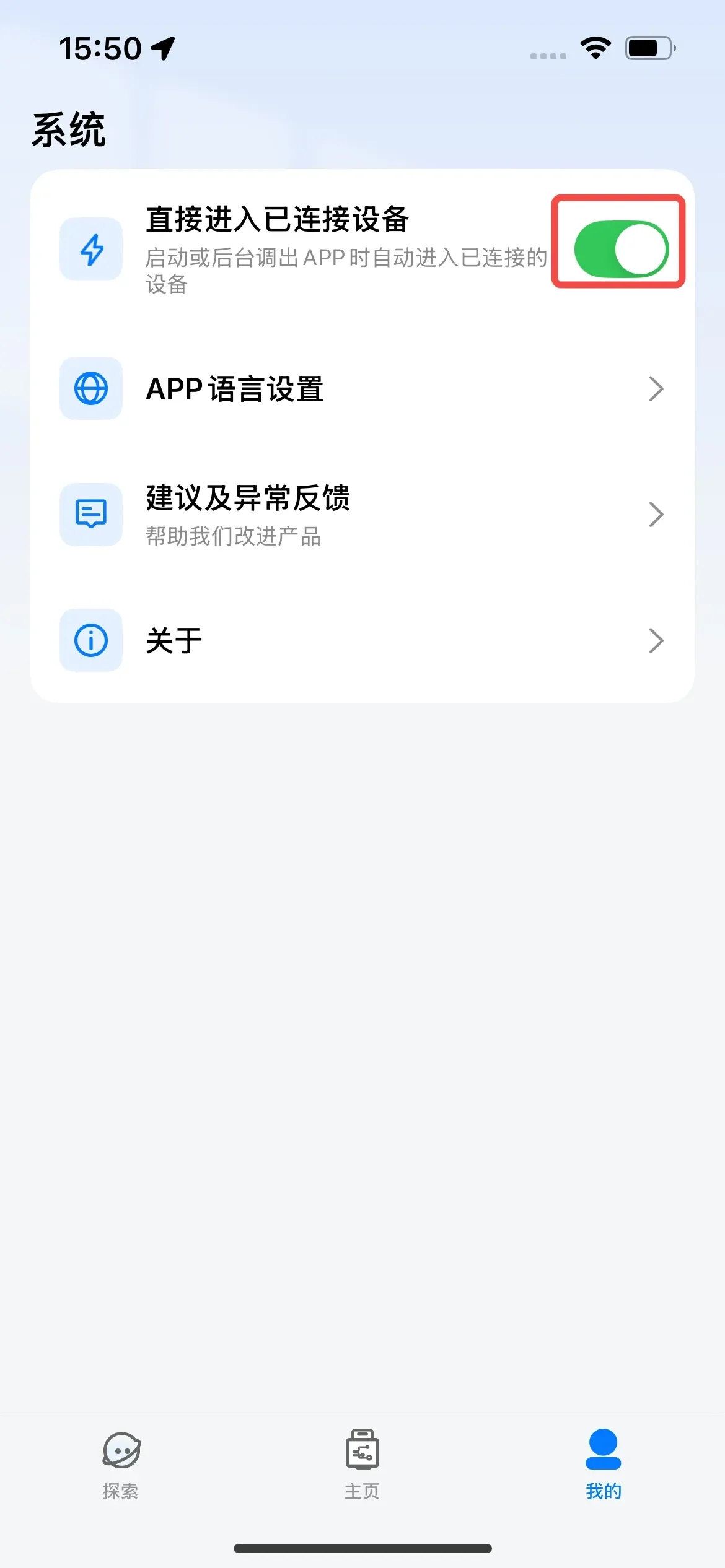 开启自动进入功能