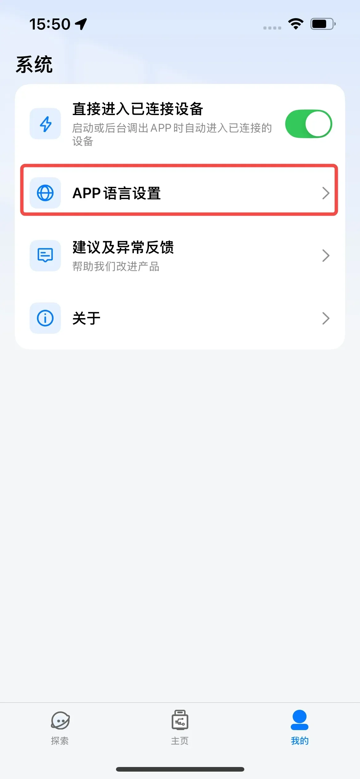 设置APP语言
