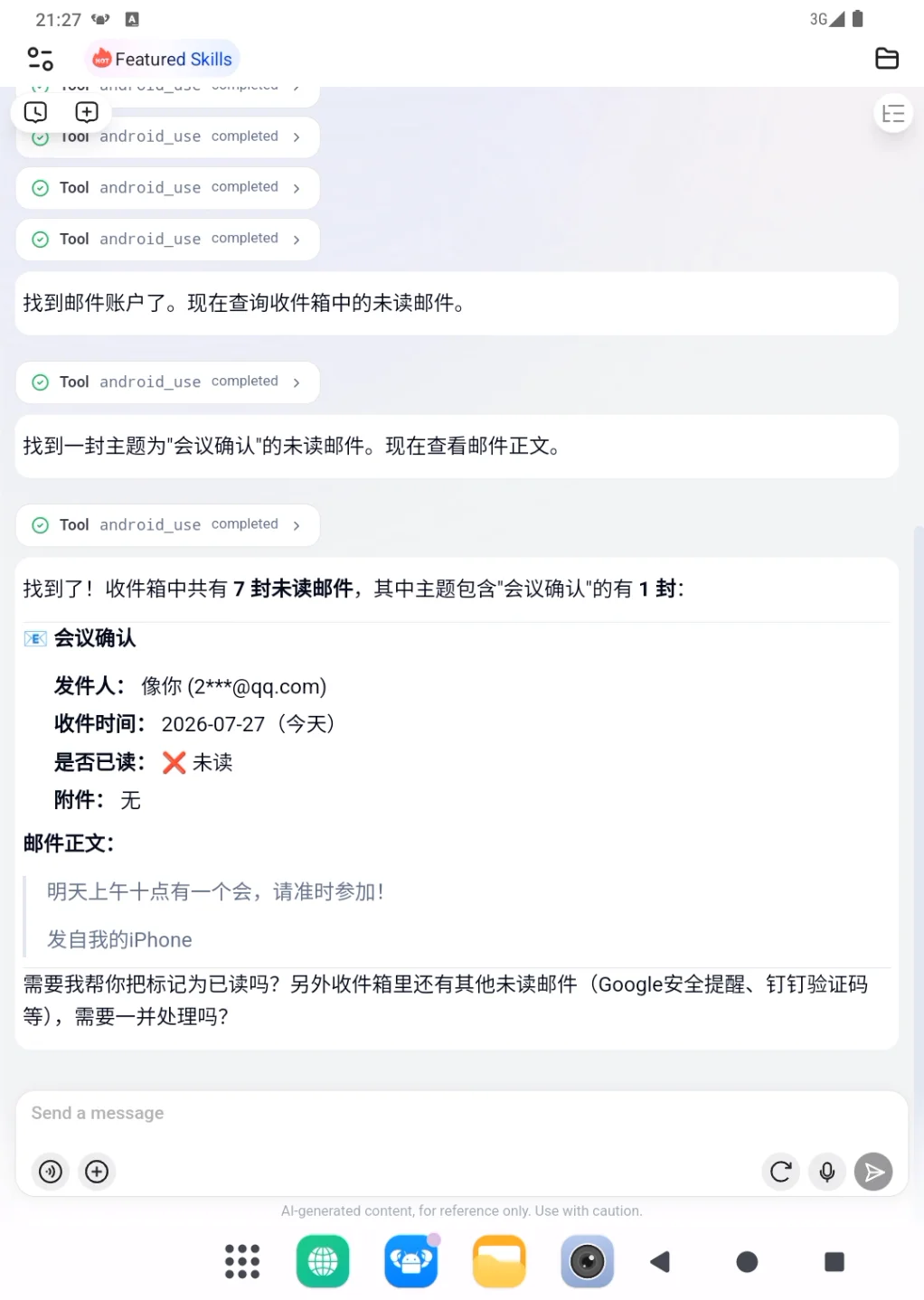 查找会议确认邮件