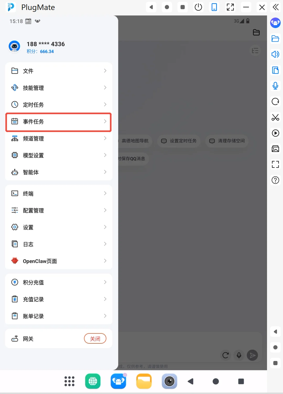 进入事件任务