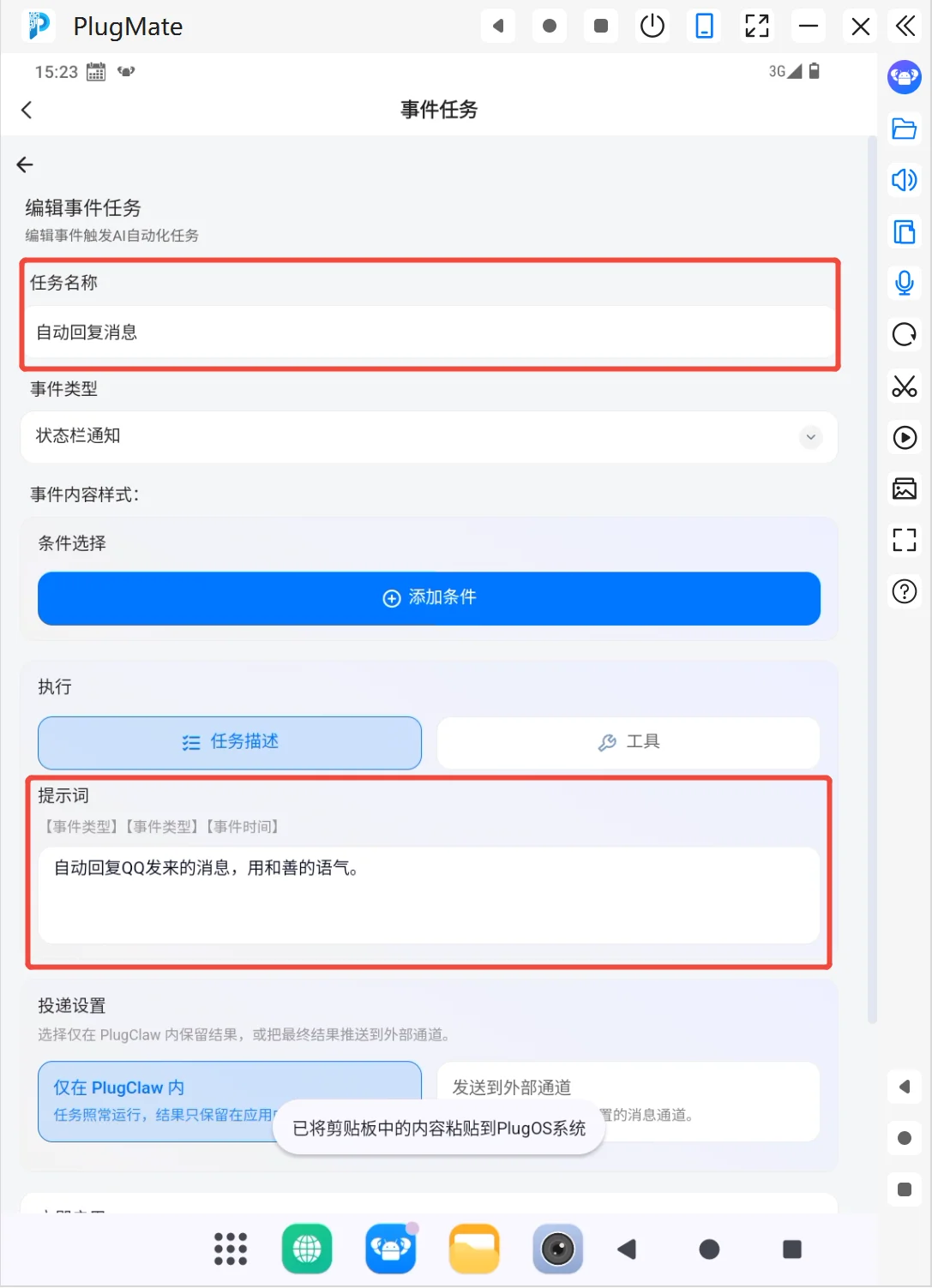 配置消息通知触发自动回复