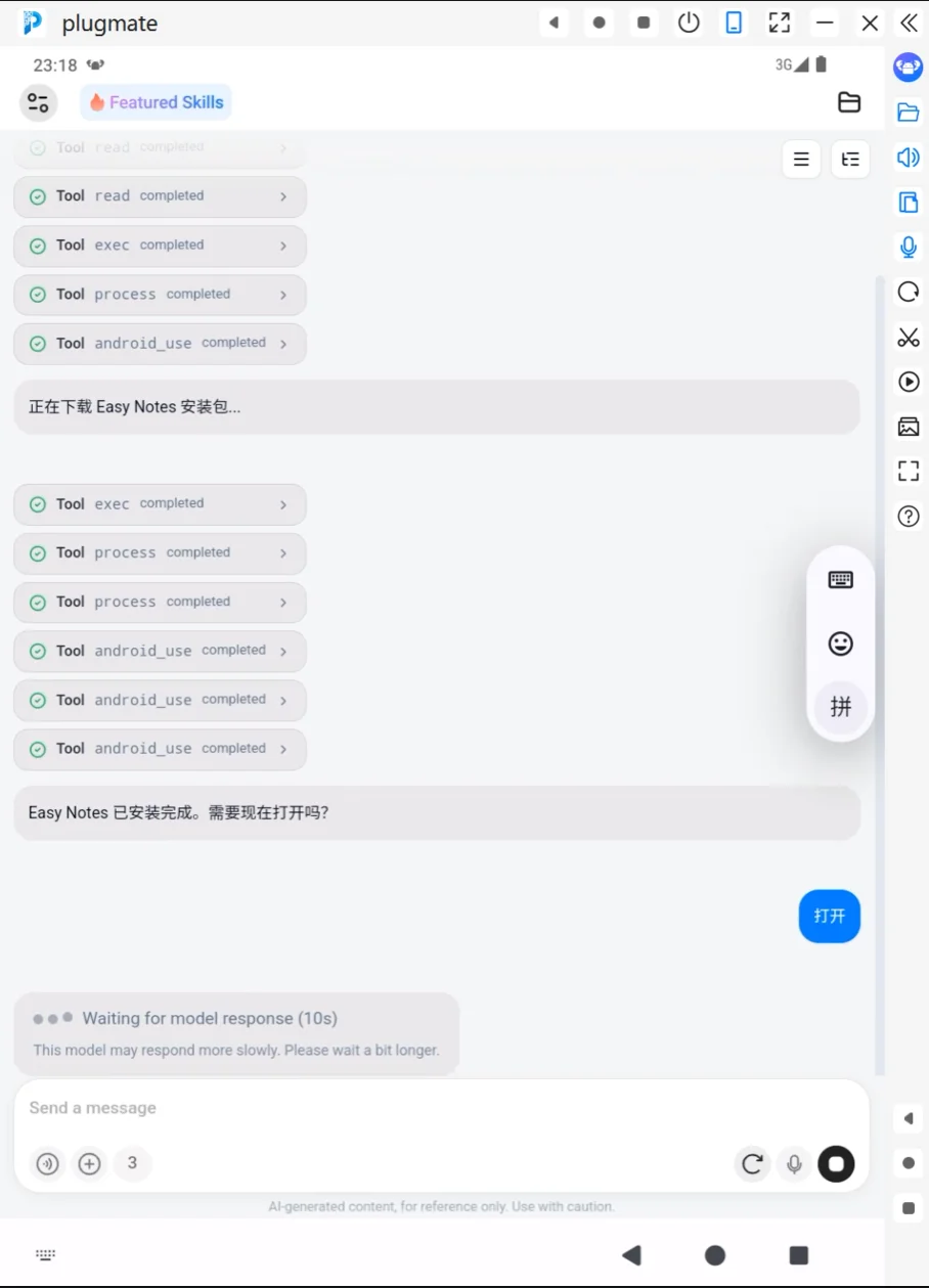 应用安装过程