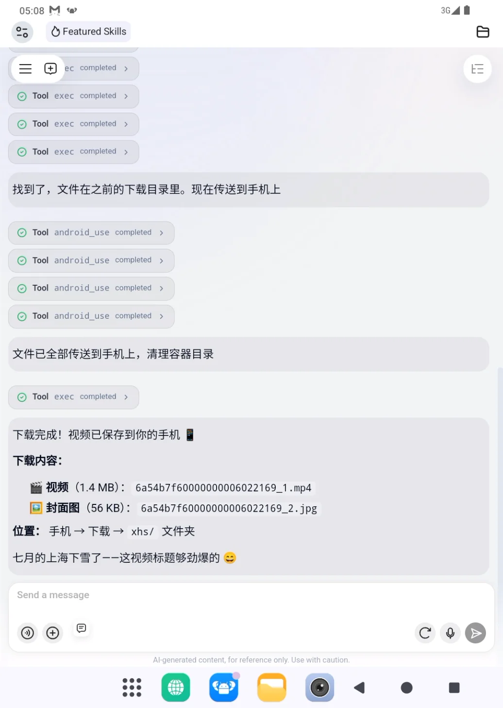保存到手机下载目录