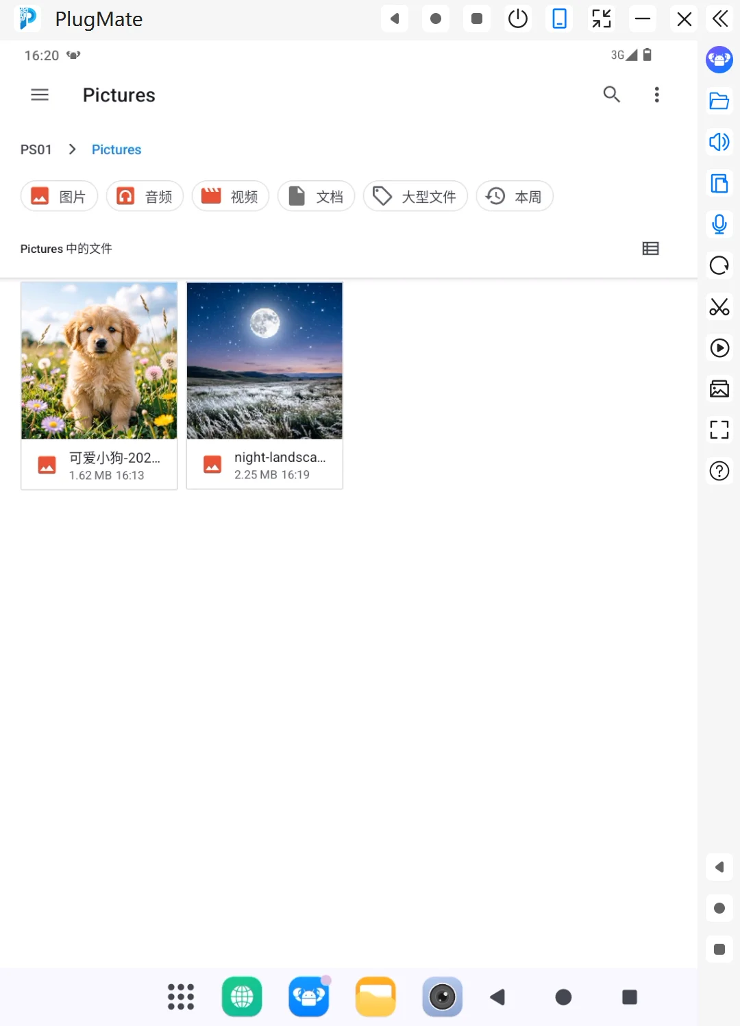 在 Pictures 目录查看风景图